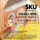 서경대학교 경영대학원 이미지