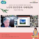 2023년 3·4차 시군노인상담센터 상담사 보수교육 이미지