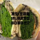 이더웨이쏘굿