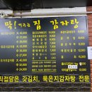 한가네 감자탕 이미지