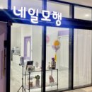 네일모행