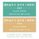 니트디자인손뜨개학원 이미지