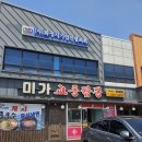 미가교동짬뽕 | [화성 송산 맛집] 짬뽕의 정석! 알싸한 매운짜장까지 완벽했던 [미가교동짬뽕 송산점] 솔직 후기
