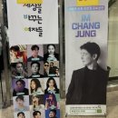 천명상조 | 보람상조 후원 세바여 무료 공연 임창정 후기