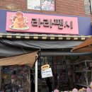 서울 치이카와 토벌기 창신동완구거리 강남 미니소 주차 먼작귀 가격 후기