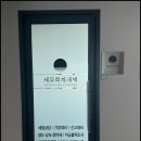 세무회계준 - 강서구 공항대로 219 | 세무회계준