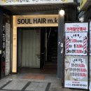 M.K.헤어샵 | 부평소울헤어메이커/염색잘하는 부평역미용실 에쉬브라운 염색 후기