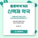 늘 건강한 약국 이미지
