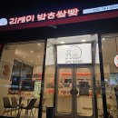 김태민발효쌀빵 이미지