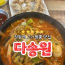 다송원 | 정왕역 맛집 다송원, 인생 고기짬뽕과 쫀득한 탕수육 내돈내산 후기