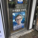 아이텔링안경원 | 송파 안경점 아이텔링 안경원 &amp; 렌즈타운 헬리오시티점 방문 후기 — 변색렌즈