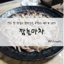 여수깜놀마차
