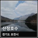 산들목장 | 경기도 포천 산정호수 둘레길 데이트 코스 놀이기구 후기