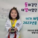 동양태권도장 이미지