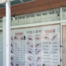 지에스25오산세교점 | 오산 더원스뷰티 속눈썸펌 잘하는 곳 | 오산속눈썹펌추천 | 오산속눈썹연장 | 세교속눈썹