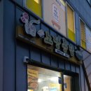 노랑통닭 경북도청점 | 경주 3대 통닭 문 닫아서 시켰는데 뜻밖에 대만족! 노랑통닭 후기