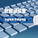 동일건축사사무소 이미지