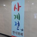 CU김포학운3산단점 | 회사점심