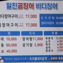 [해피팜]님 주최 사직 일진곰장어&바다장어 이미지