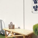 고굽당