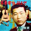 정이주막