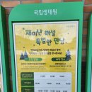 사북 청소년 장학센터 정문 옆 | 아이와 함께하는 당일치기 겨울여행 : 자연과학 탐험장 서천 국립생태원 이용 꿀팁