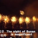 Dynamic Busan 다이나믹부산(부산의밤) 이미지