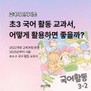 ♥함께 떠나자 교과서 속 그림책 여행 (초3~4)♥ | 초3 국어 활동 교과서 수록 도서 2022개정 2025부터 사용