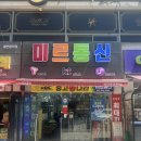 [동해휴대폰] 가성비와 친절함 모두 만족스러운 '미르통신' 중고 아이폰 내돈내산 찐 후기