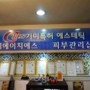 CHS기미특허에스테틱