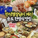 송도국제도시지구대 | [송도 맛집] 한식 명장의 한상차림! 부모님 취향 저격한 봄설 송도국제도시점 솔직후기