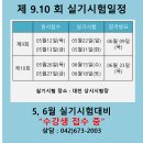 [대전지게차, 대전굴착기] 제7.8회 지게차운전기능사,굴착기운전기능사 시험일정안내 이미지