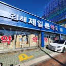 김해제일큰약국 이미지