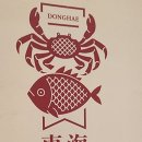 동해가방 이미지