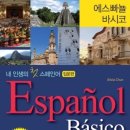원어민 스페인어(기초) 이미지