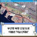 신설도로 이미지