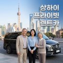 황제카서비스 | 상하이 프라이빗 렌트카 대절 투어로 부모님 모시고 편안하게 자유여행 다녀온 후기