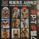 육체개조사관학교 이미지