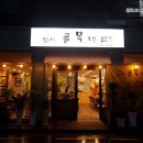 암사동,암사역 냉면 암사골목냉면 아버지랑~