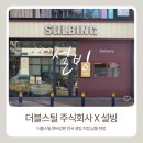 더스틸주식회사