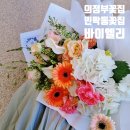 세븐일레븐 민락부용점 | 의정부 꽃집 민락동 꽃집 꽃집바이엘리 꽃다발 생일선물