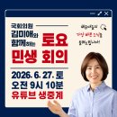 시영아파트다목적회관 | [지역활동] 6월 27일 토요민생회의 @유튜브생중계 *국민의힘, 해운대을, 국회의원, 김미애, 반송, 반여...