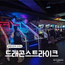 드래곤스트라이크 라운지
