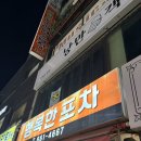 행복포차 | 부천/부천역 원미구 묵은지 닭볶음탕 맛집 ‘행복한포차’ 내돈내산 후기