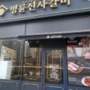 명륜진사갈비(송내점) 이미지