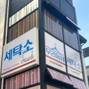 런닝맨운동화빨래방 이미지