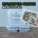 명가삼대떡집 쑥버무리 선물 받은 후기, 봄철 음식 인스타 광고.