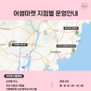 어썸마켓 동부산점 네이버블로그