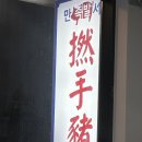 본토김밥 | 건대 맛집 만족발사 중국 본토의 맛을 서울에서 간편하게!