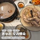 창리강변길L | 남양주 팔당 맛집 추천 &#39;온누리 오리백숙&#39; l 강변 드라이브엔 이곳이 정답!